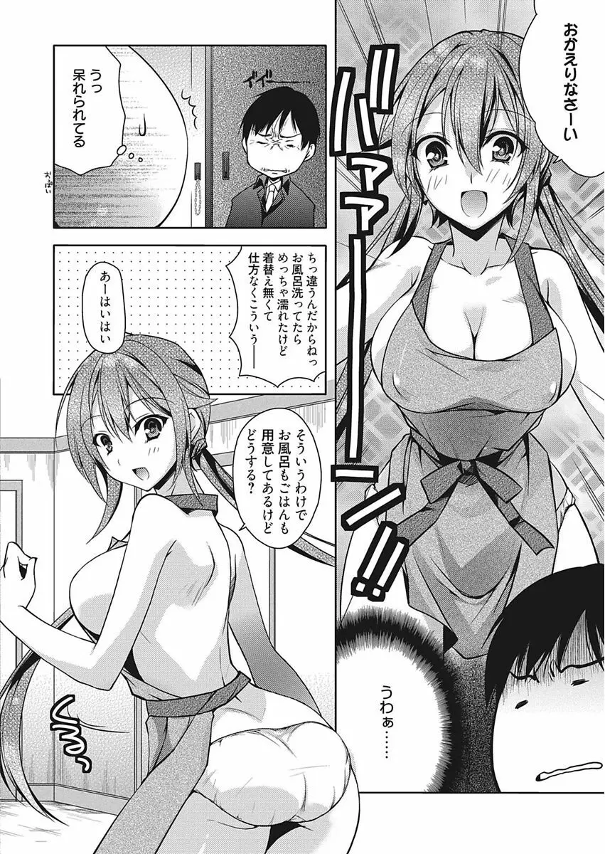 Bust blast me〜爆乳乙女は男の癒し〜 Page.28