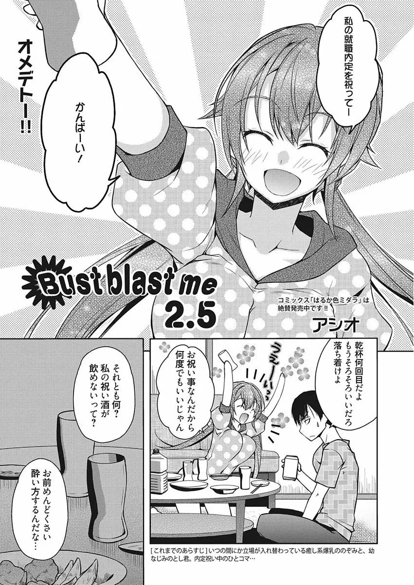 Bust blast me〜爆乳乙女は男の癒し〜 Page.39