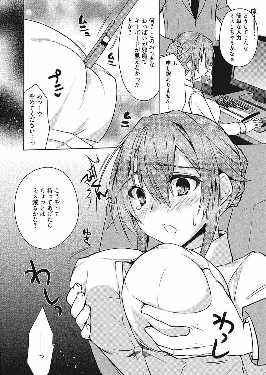 Bust blast me〜爆乳乙女は男の癒し〜 Page.50