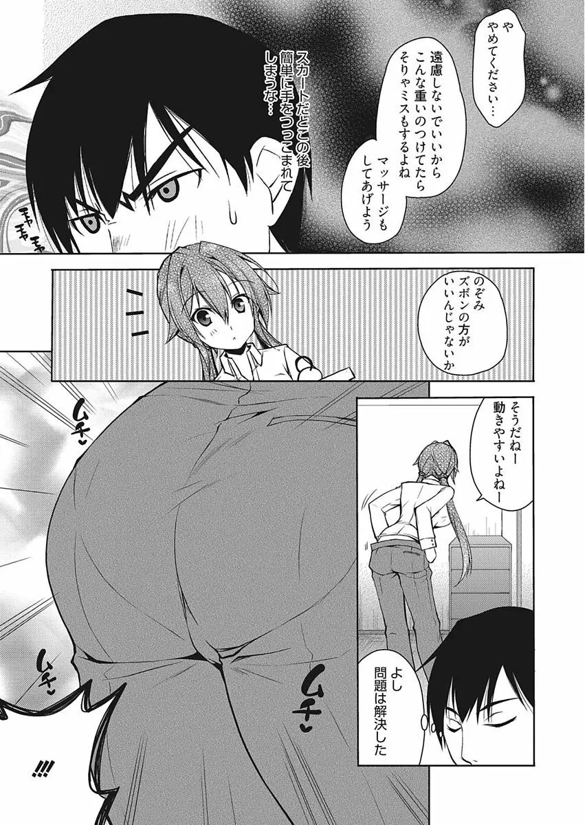 Bust blast me〜爆乳乙女は男の癒し〜 Page.51