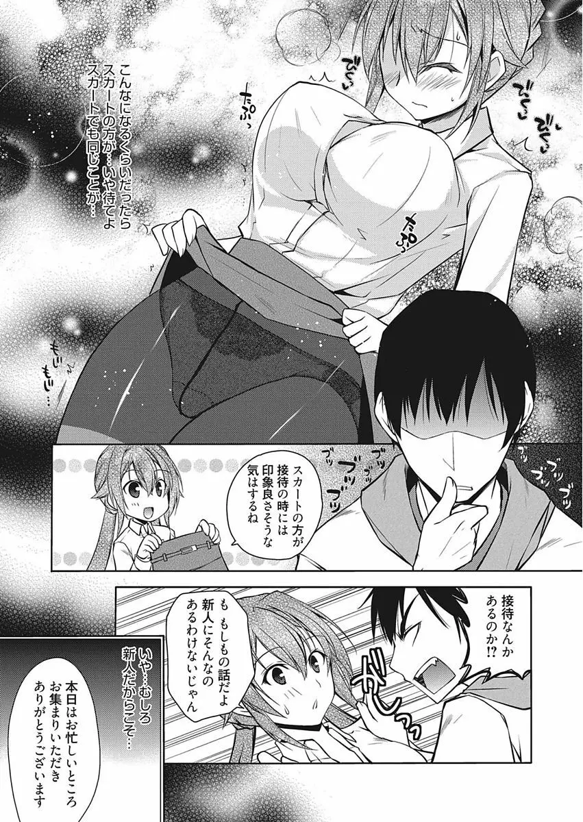 Bust blast me〜爆乳乙女は男の癒し〜 Page.53