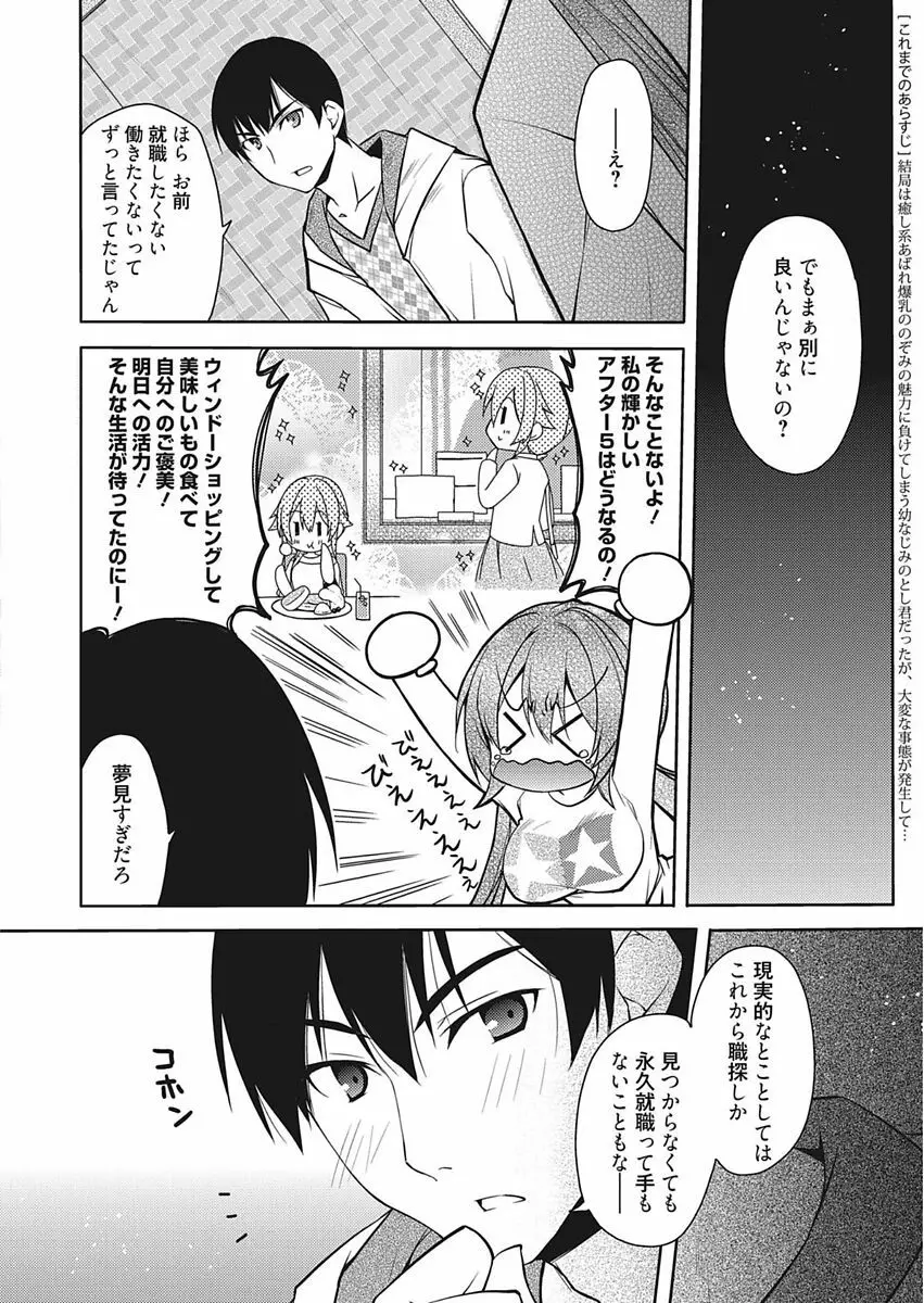 Bust blast me〜爆乳乙女は男の癒し〜 Page.64