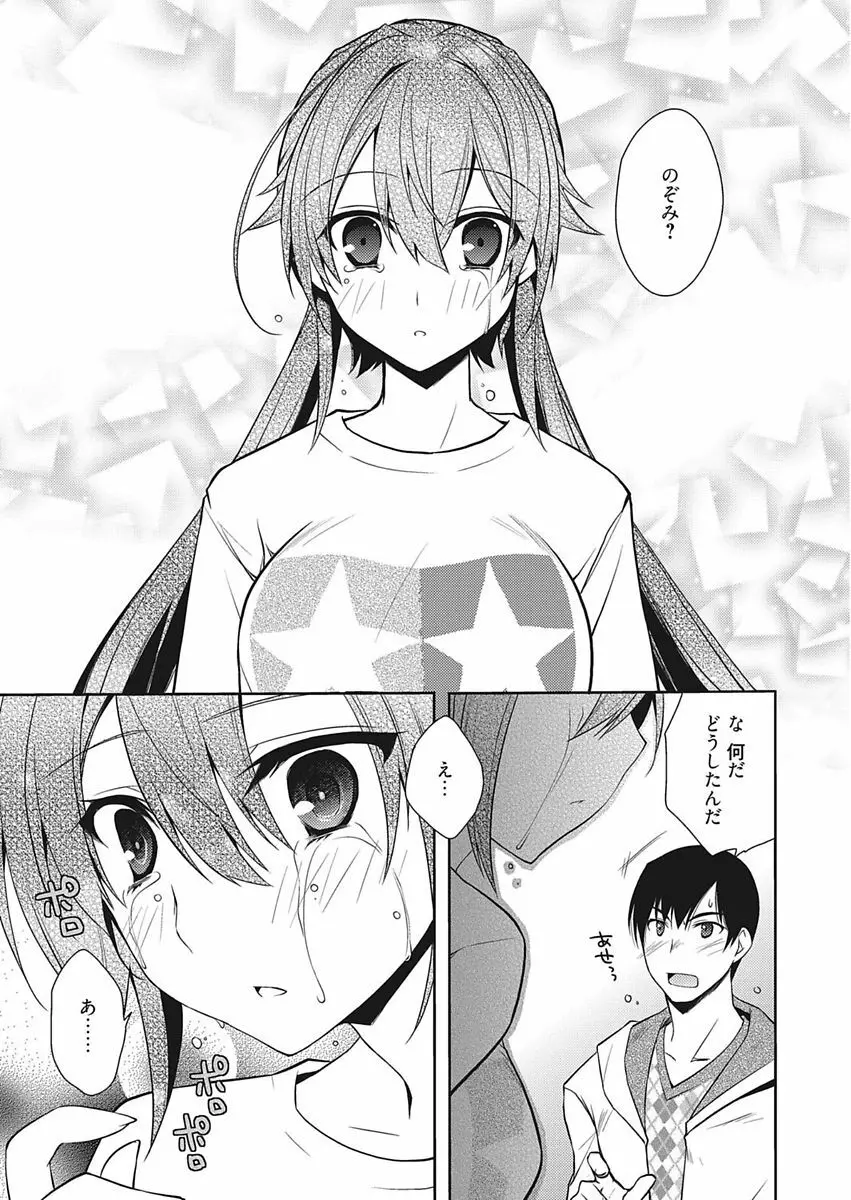 Bust blast me〜爆乳乙女は男の癒し〜 Page.65