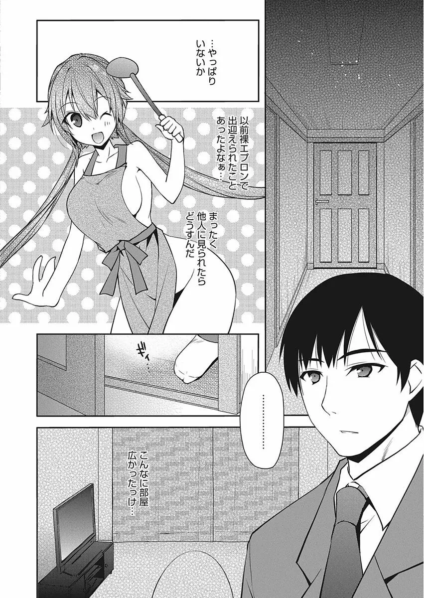 Bust blast me〜爆乳乙女は男の癒し〜 Page.68