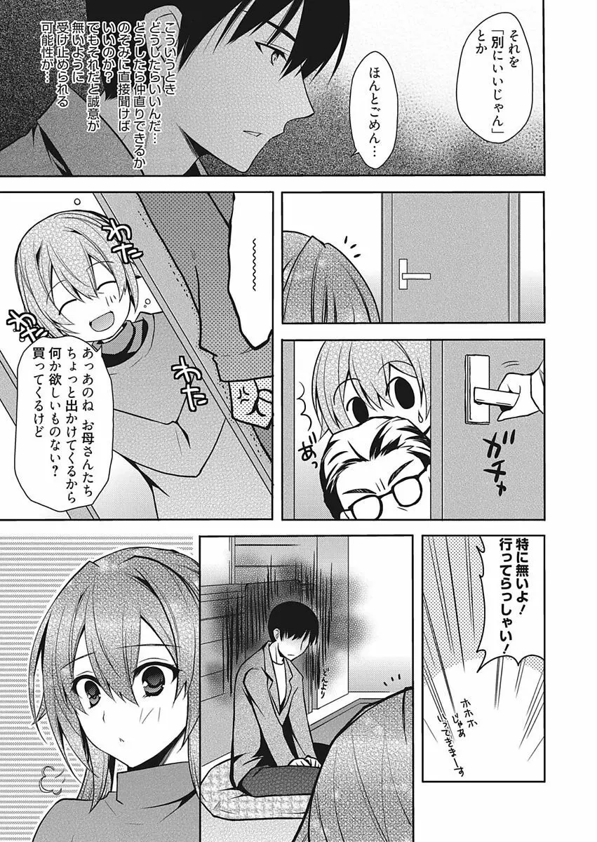 Bust blast me〜爆乳乙女は男の癒し〜 Page.73