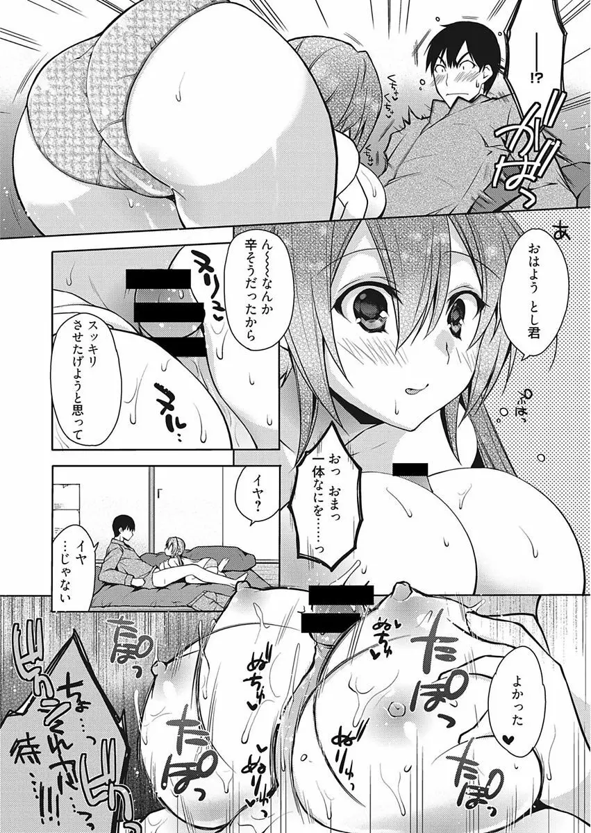 Bust blast me〜爆乳乙女は男の癒し〜 Page.86