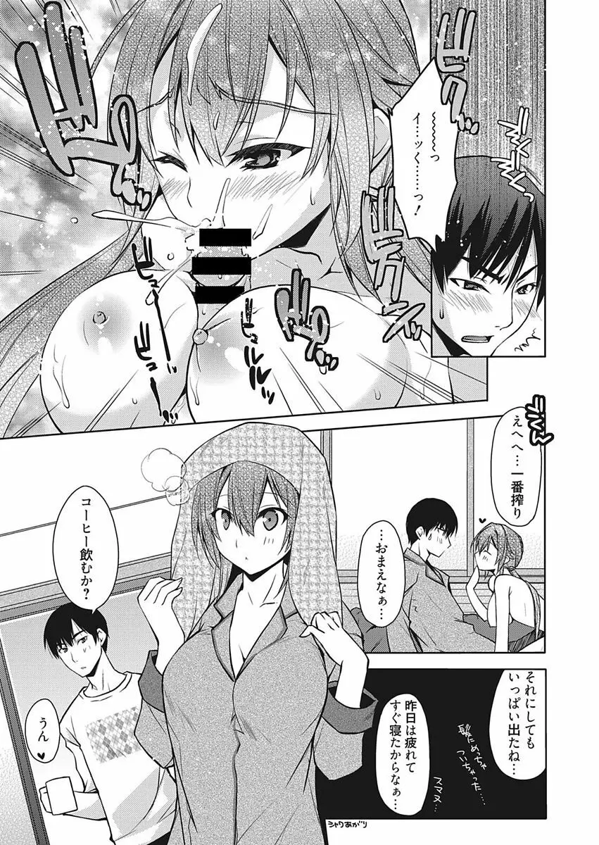 Bust blast me〜爆乳乙女は男の癒し〜 Page.87