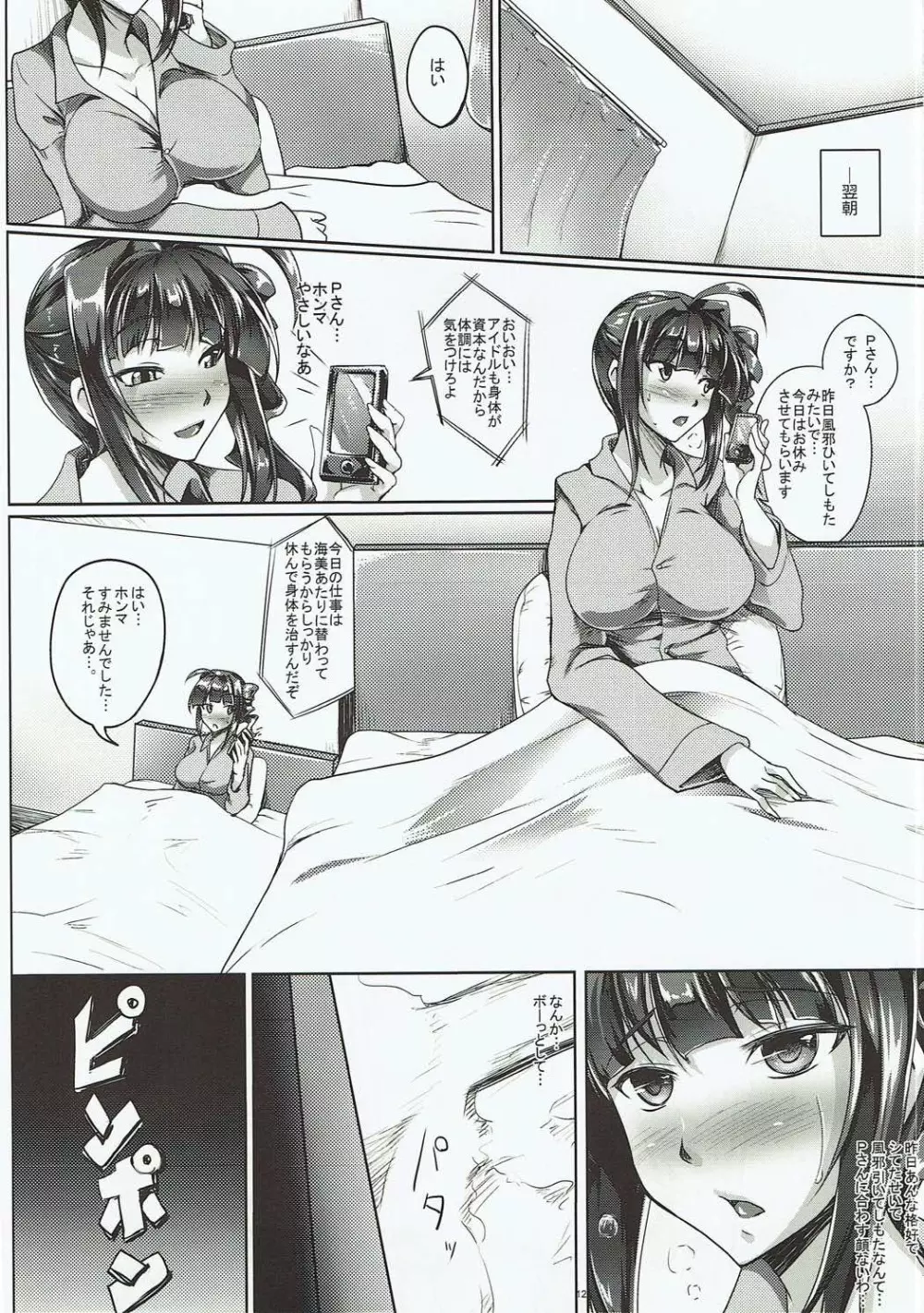 奈緒ちゃん微熱えす・おー・えす!! Page.11