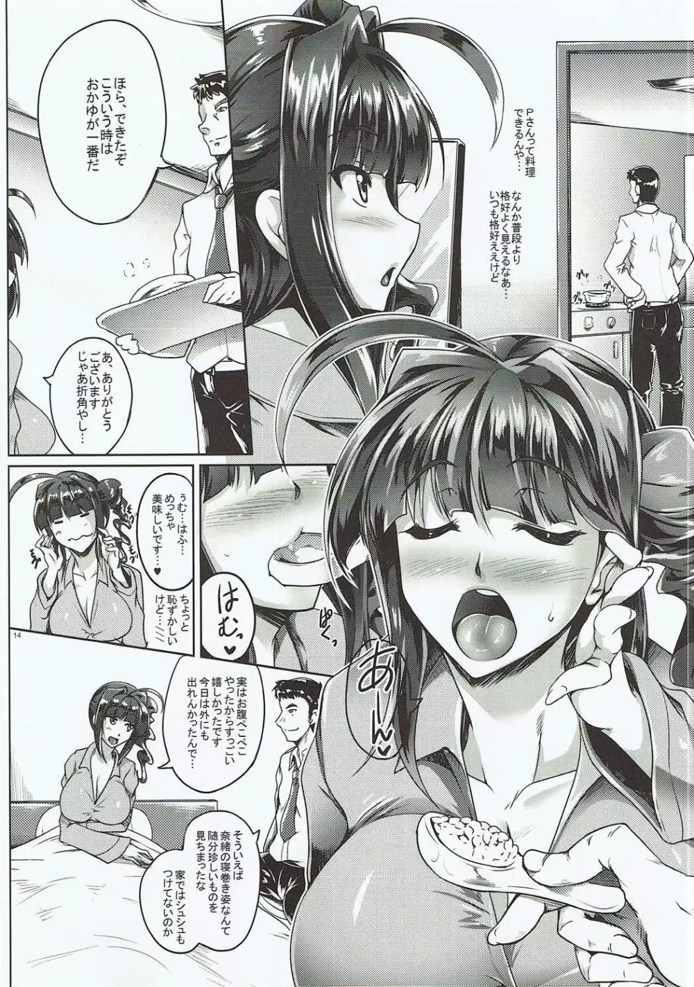 奈緒ちゃん微熱えす・おー・えす!! Page.13