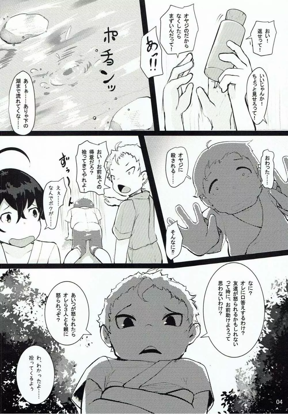 のぞき見 -3- Page.3