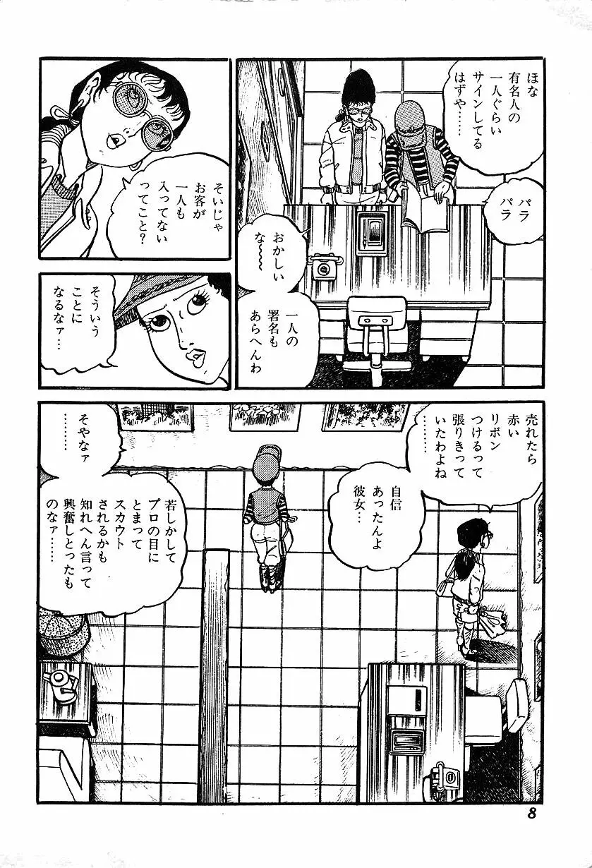 女子大生体験ごっこ Page.10