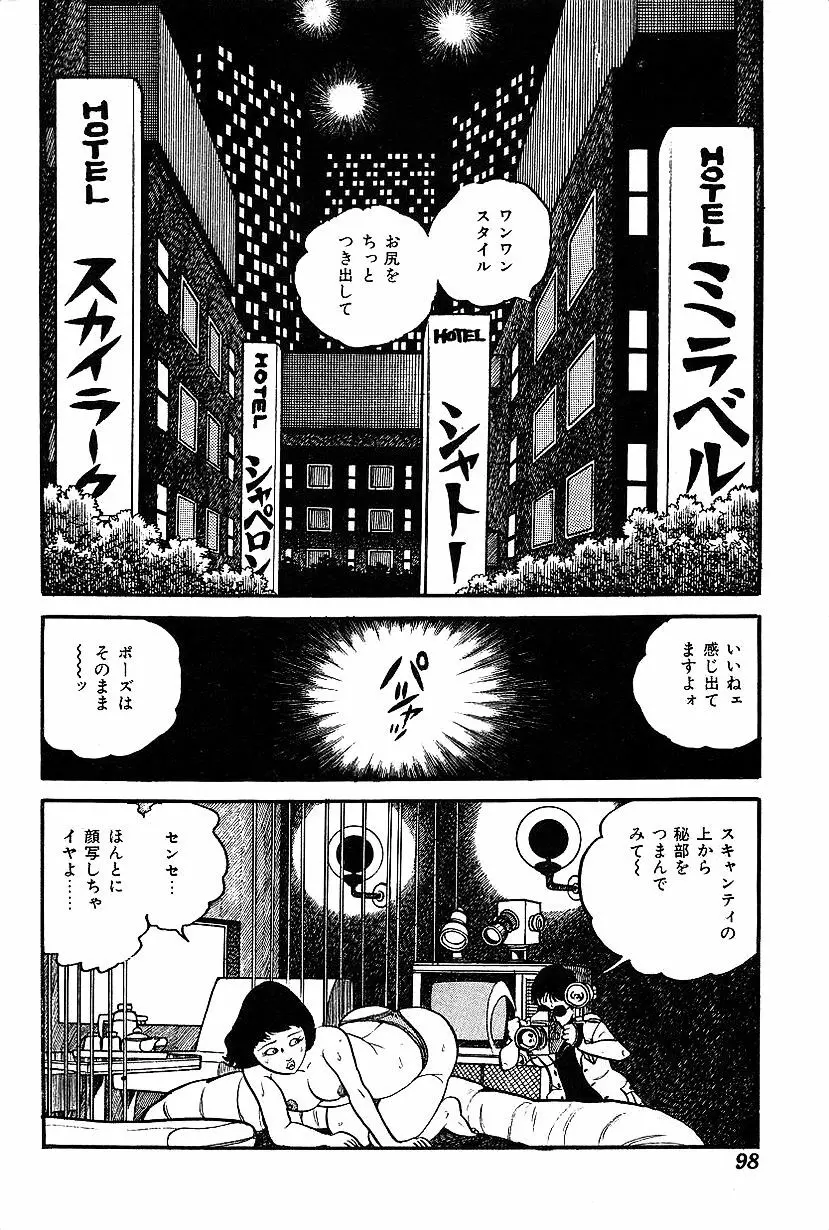 女子大生体験ごっこ Page.100