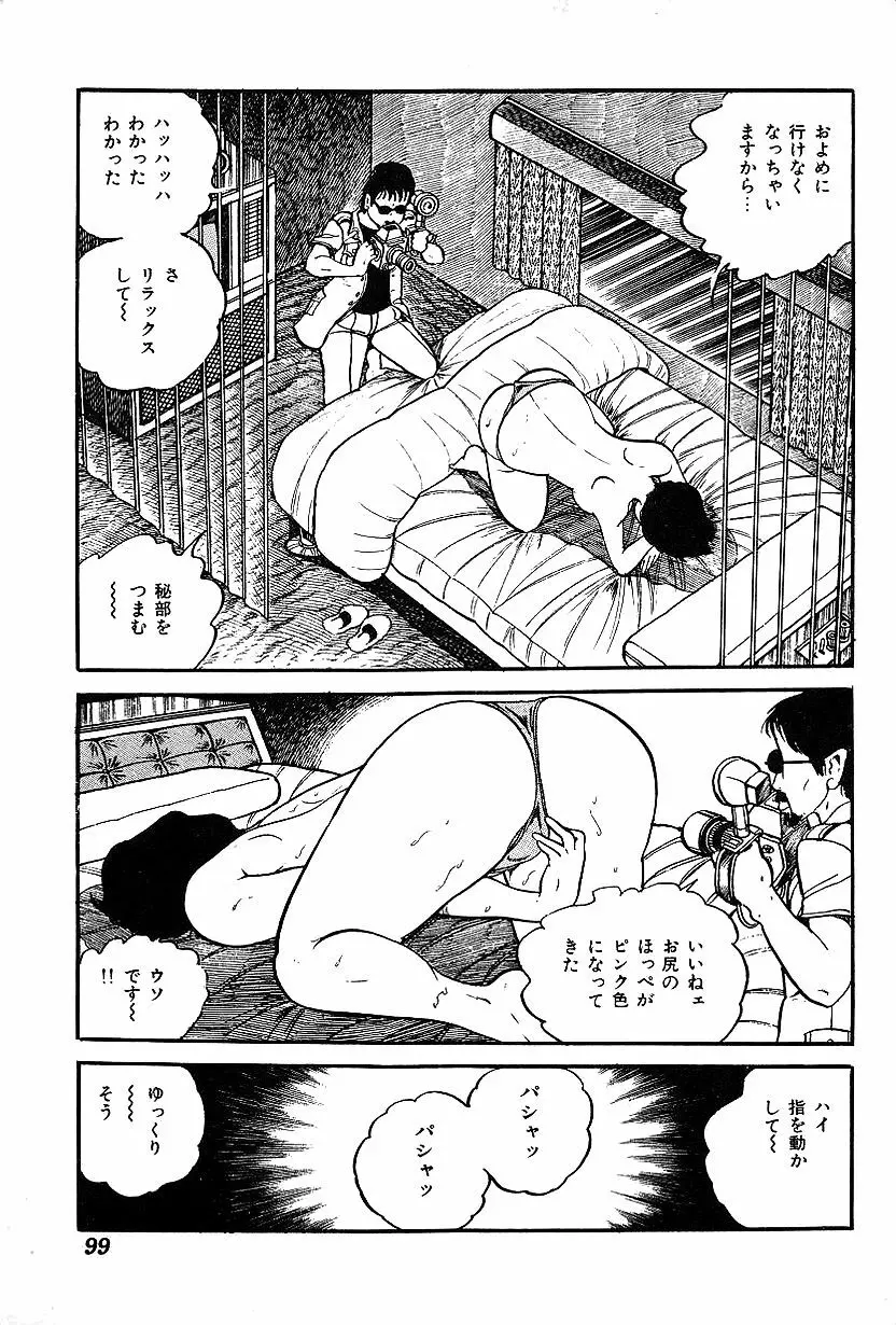 女子大生体験ごっこ Page.101