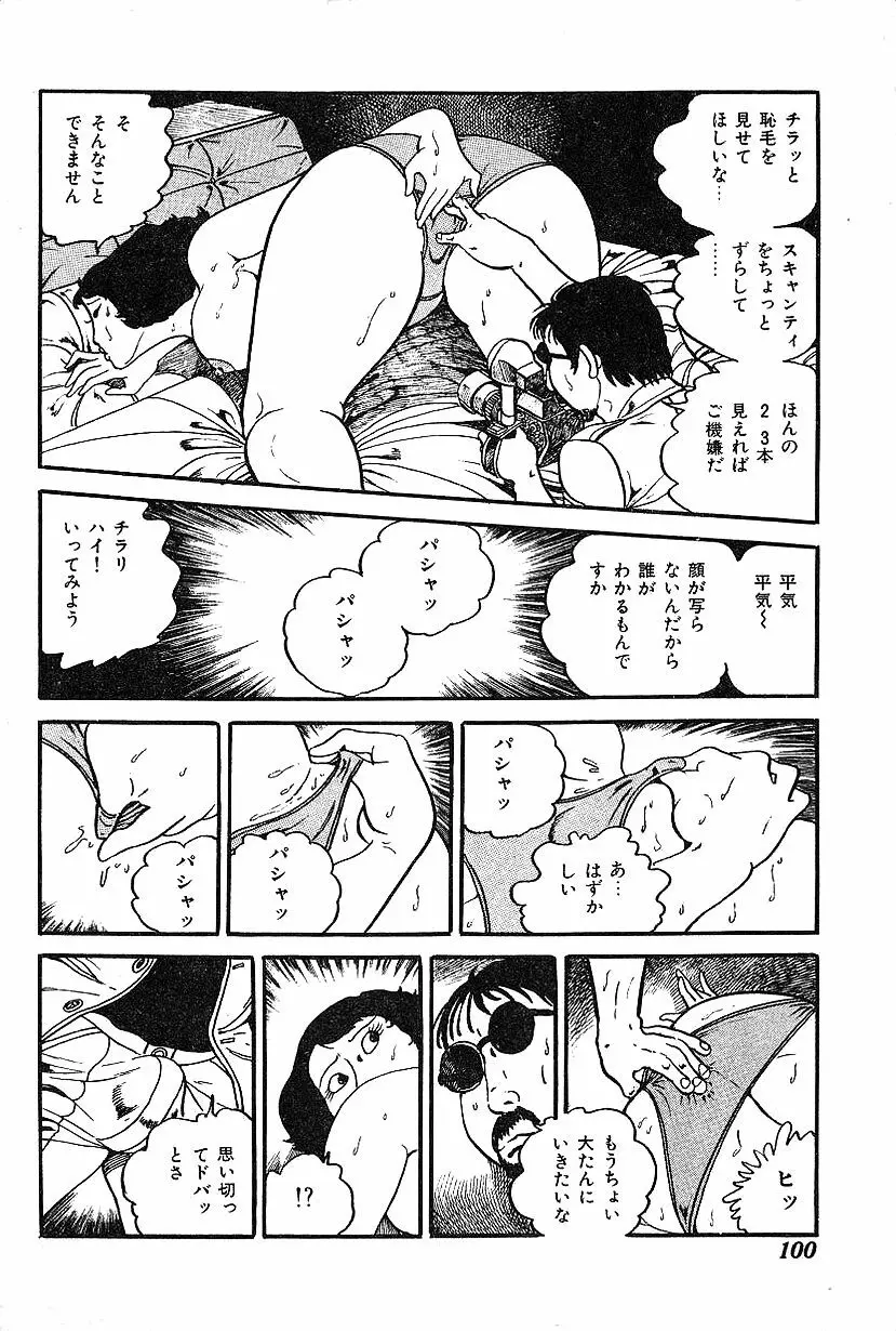 女子大生体験ごっこ Page.102
