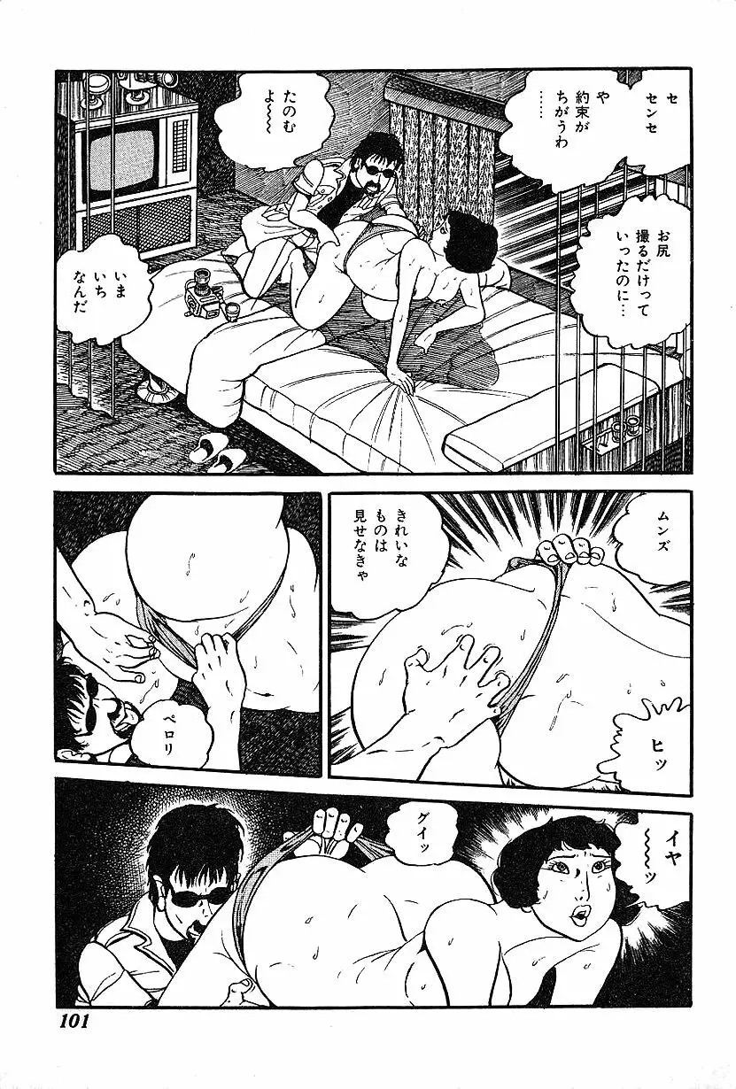 女子大生体験ごっこ Page.103