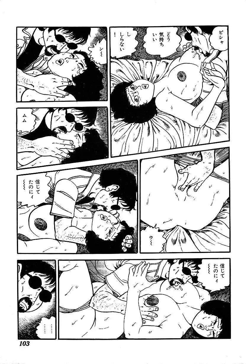 女子大生体験ごっこ Page.105