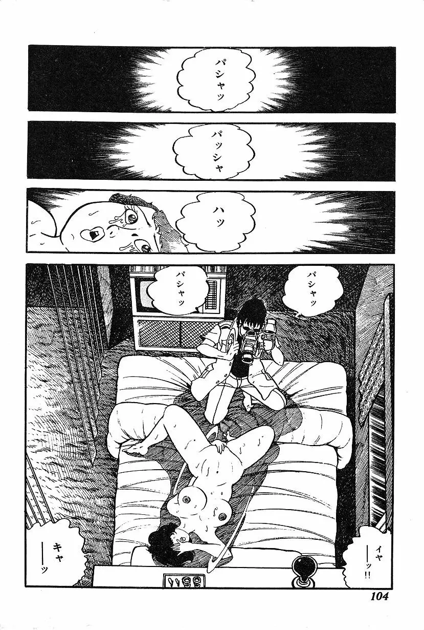 女子大生体験ごっこ Page.106