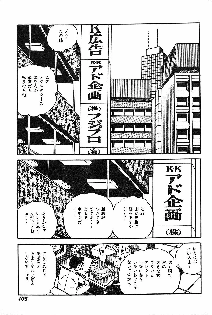 女子大生体験ごっこ Page.107