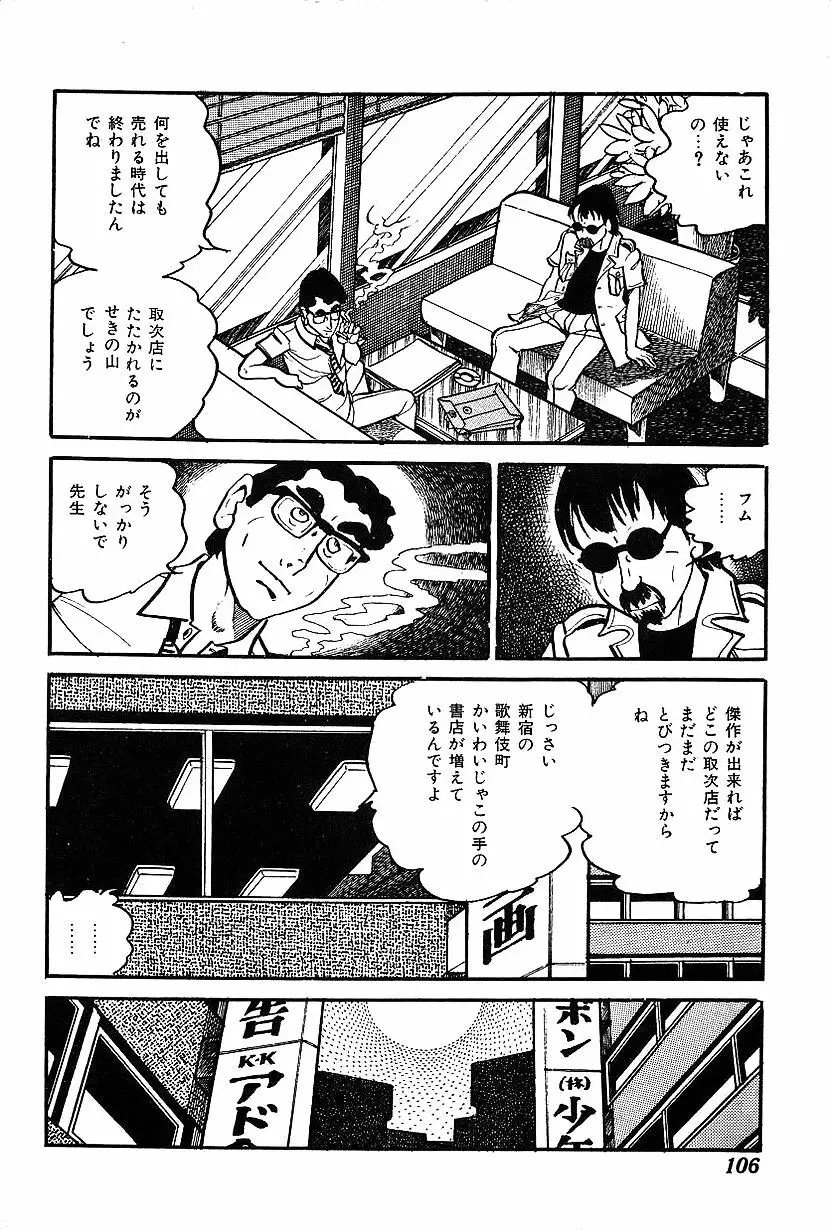 女子大生体験ごっこ Page.108