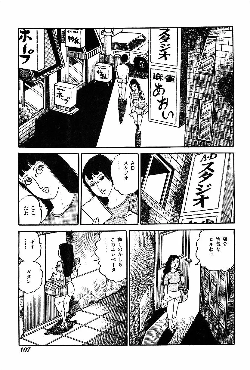 女子大生体験ごっこ Page.109