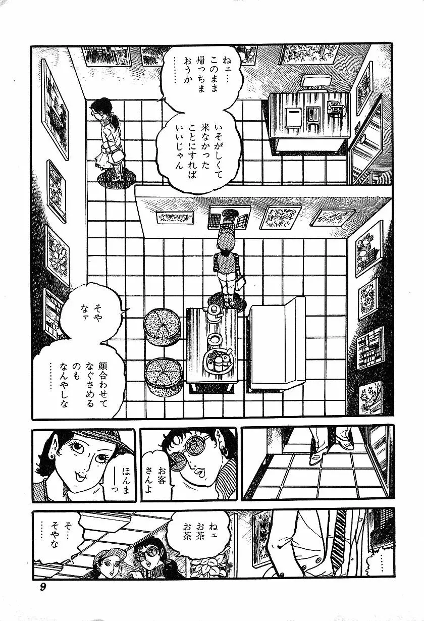 女子大生体験ごっこ Page.11