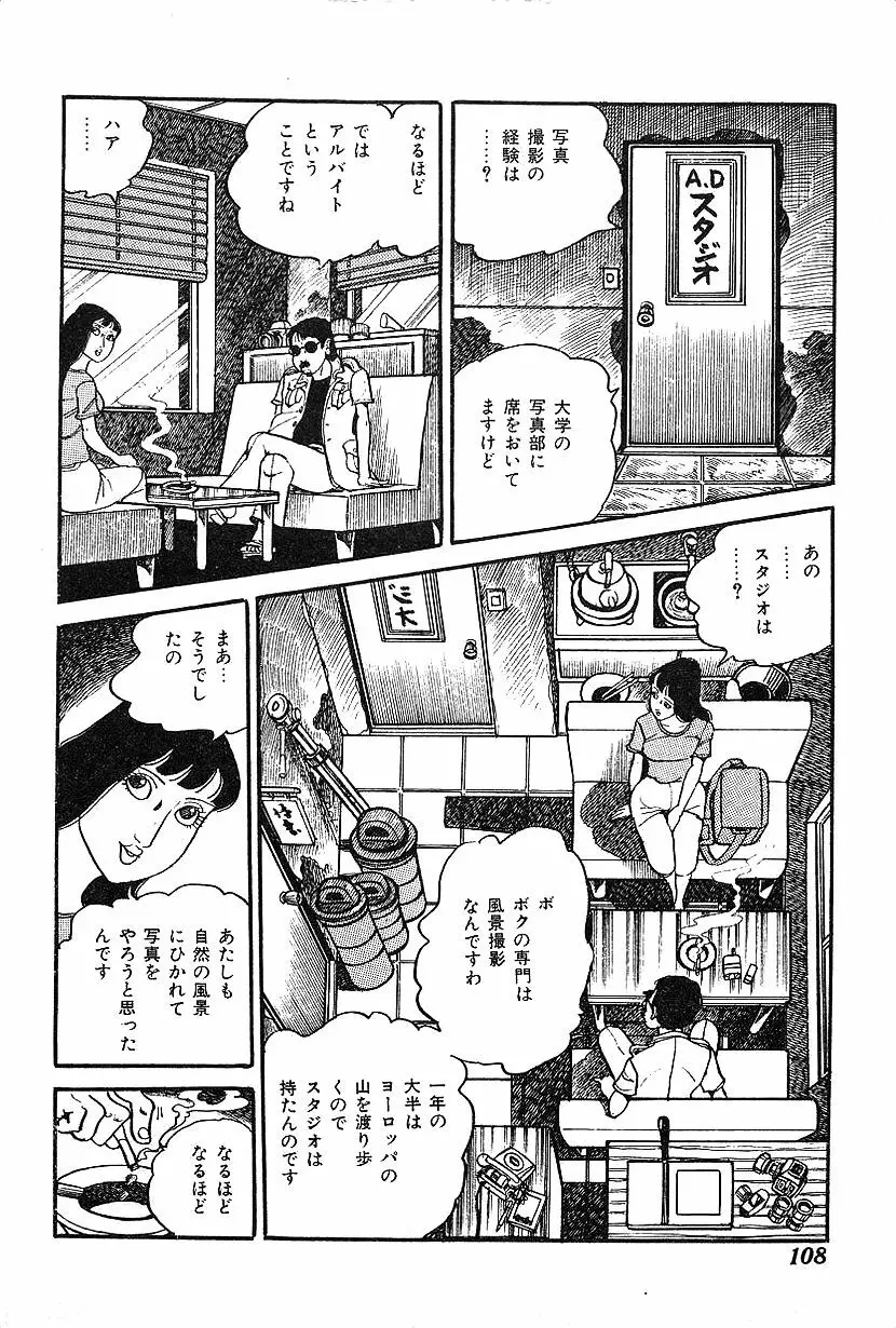 女子大生体験ごっこ Page.110