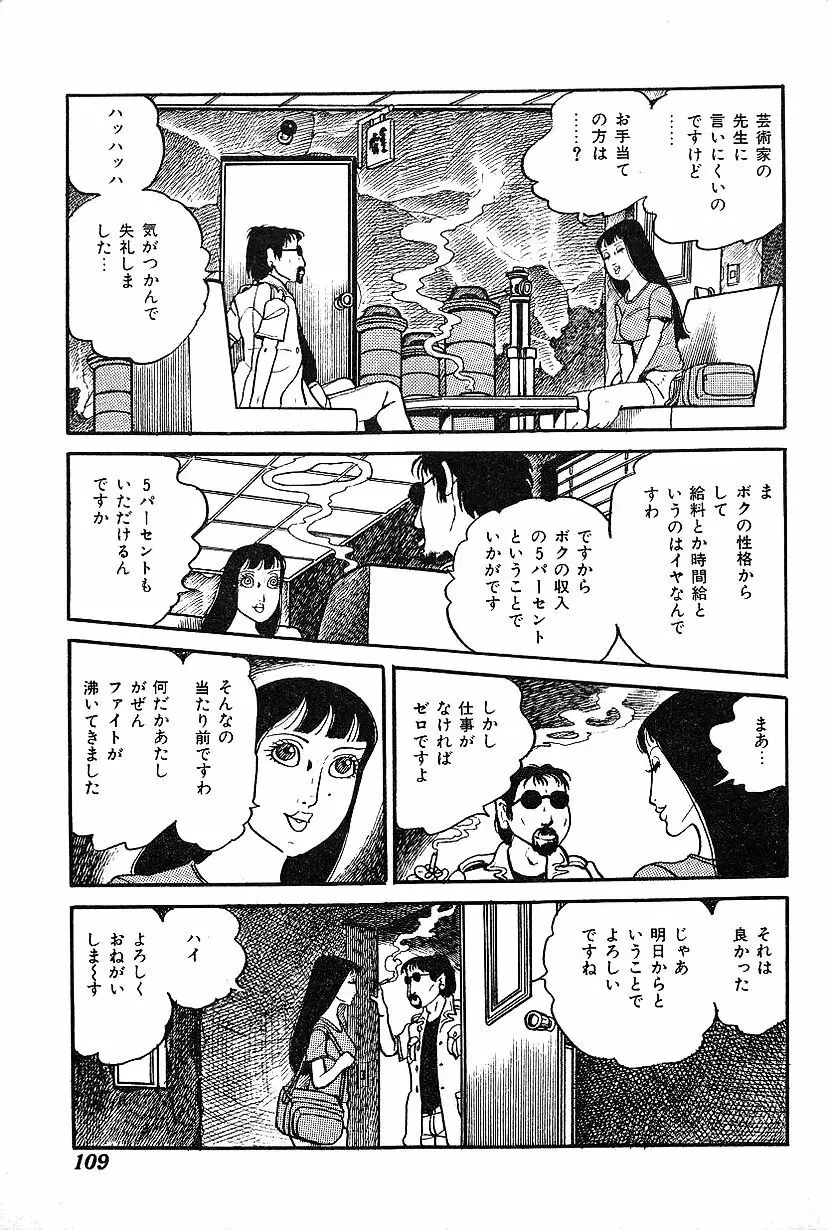 女子大生体験ごっこ Page.111