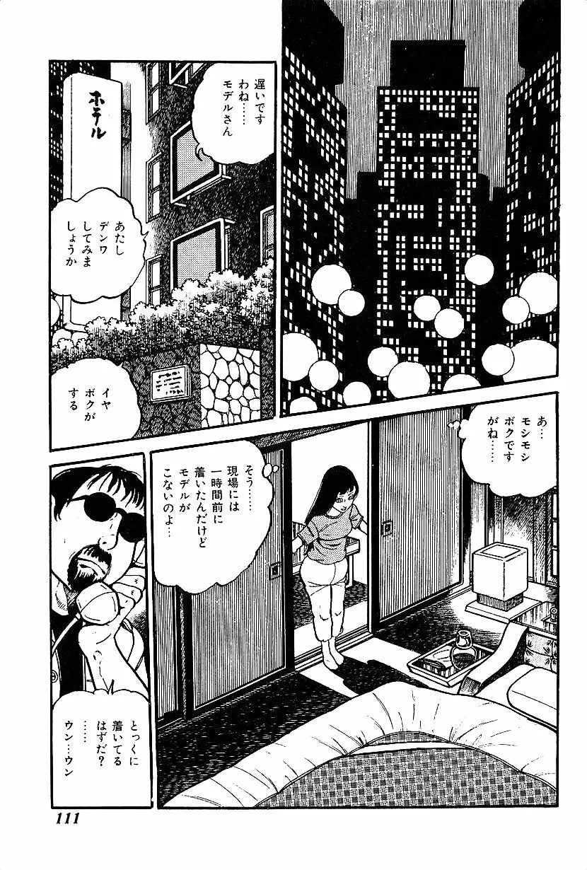 女子大生体験ごっこ Page.113