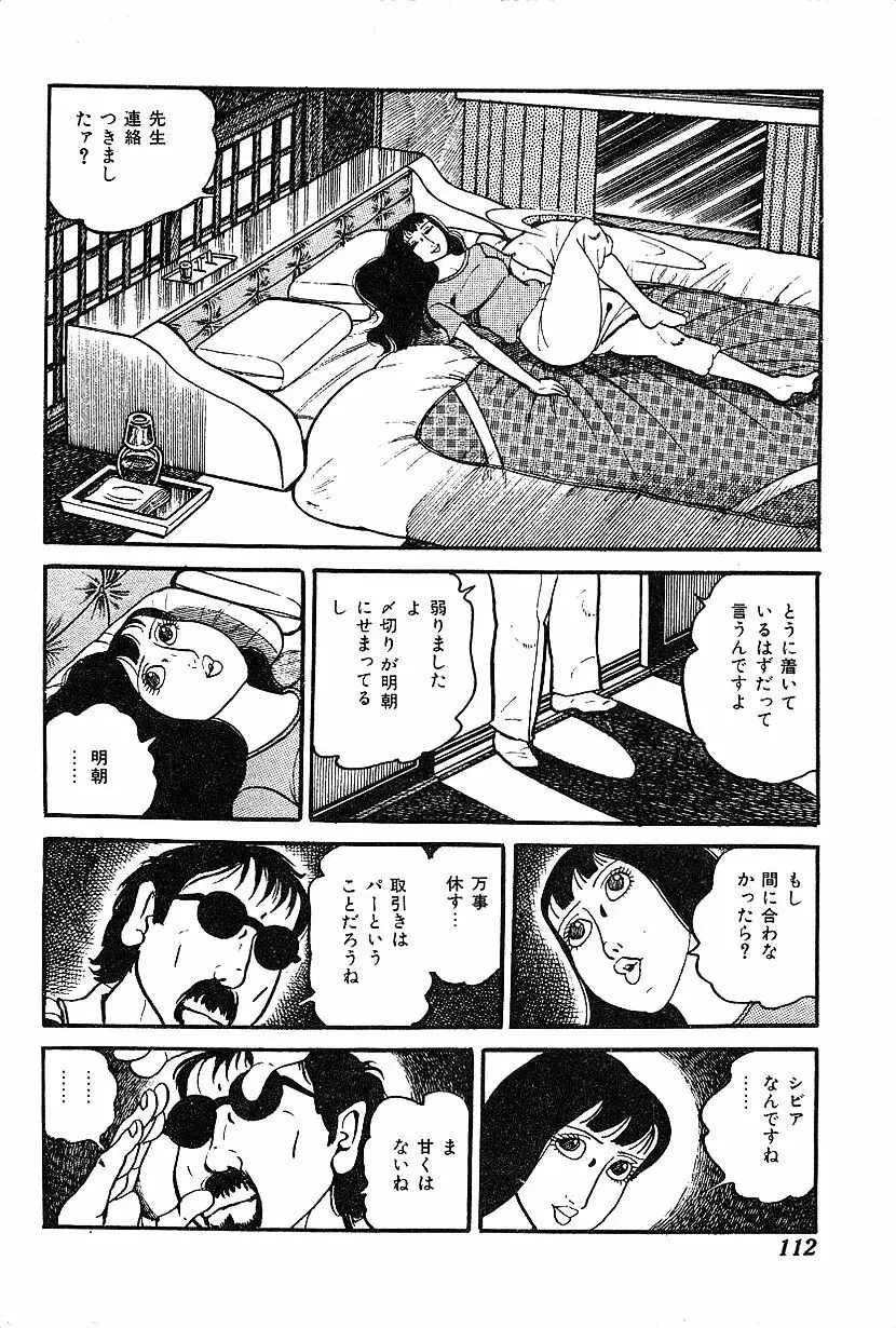 女子大生体験ごっこ Page.114