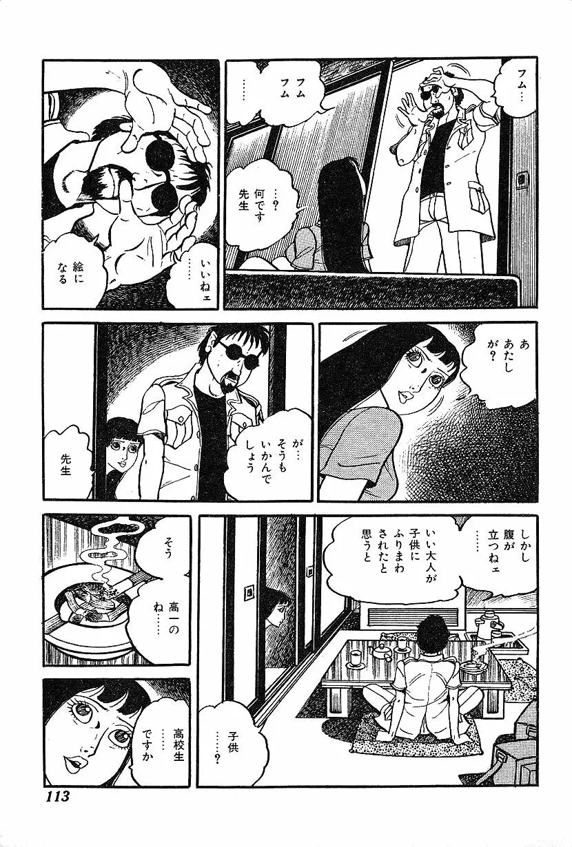 女子大生体験ごっこ Page.115