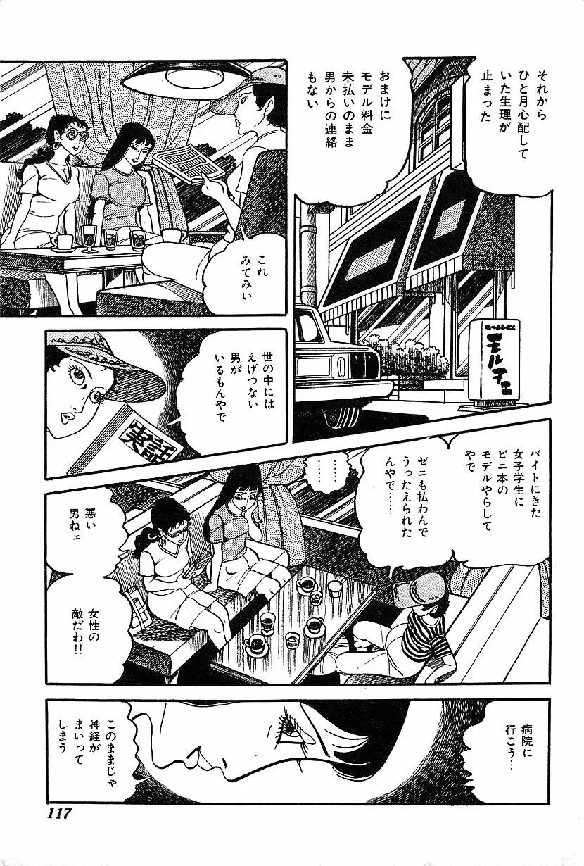 女子大生体験ごっこ Page.119