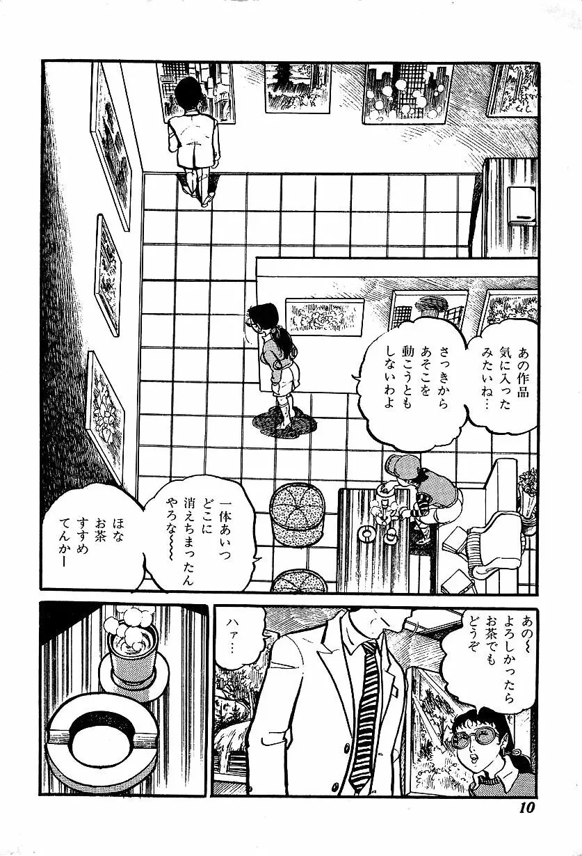 女子大生体験ごっこ Page.12