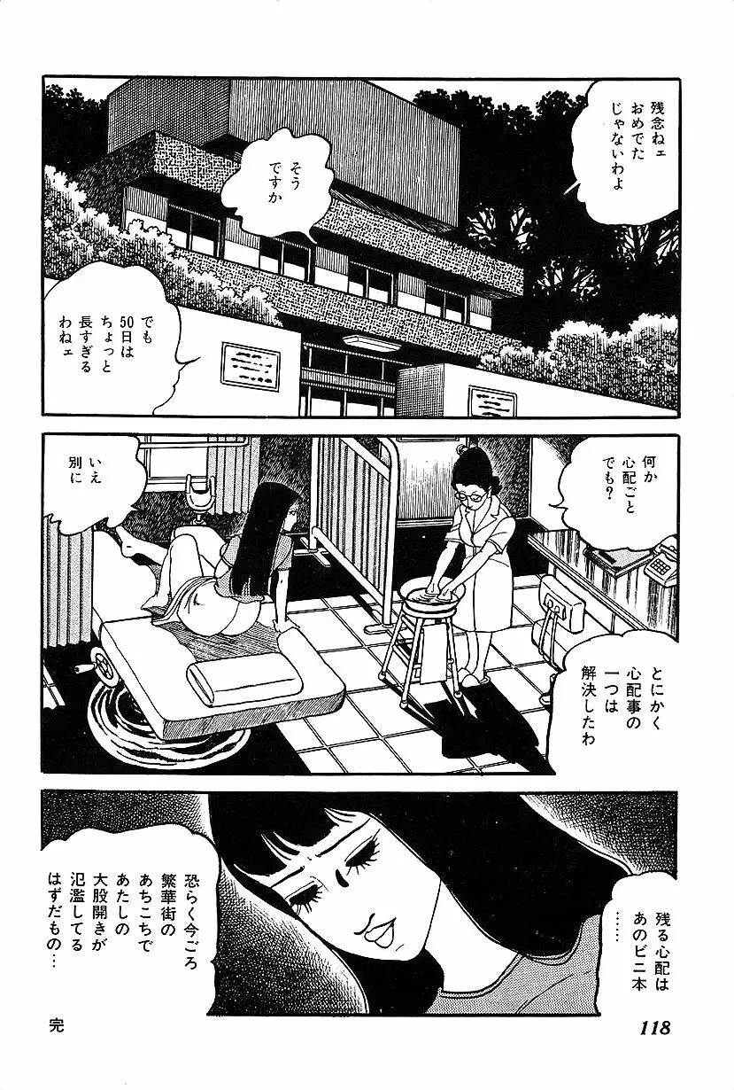 女子大生体験ごっこ Page.120