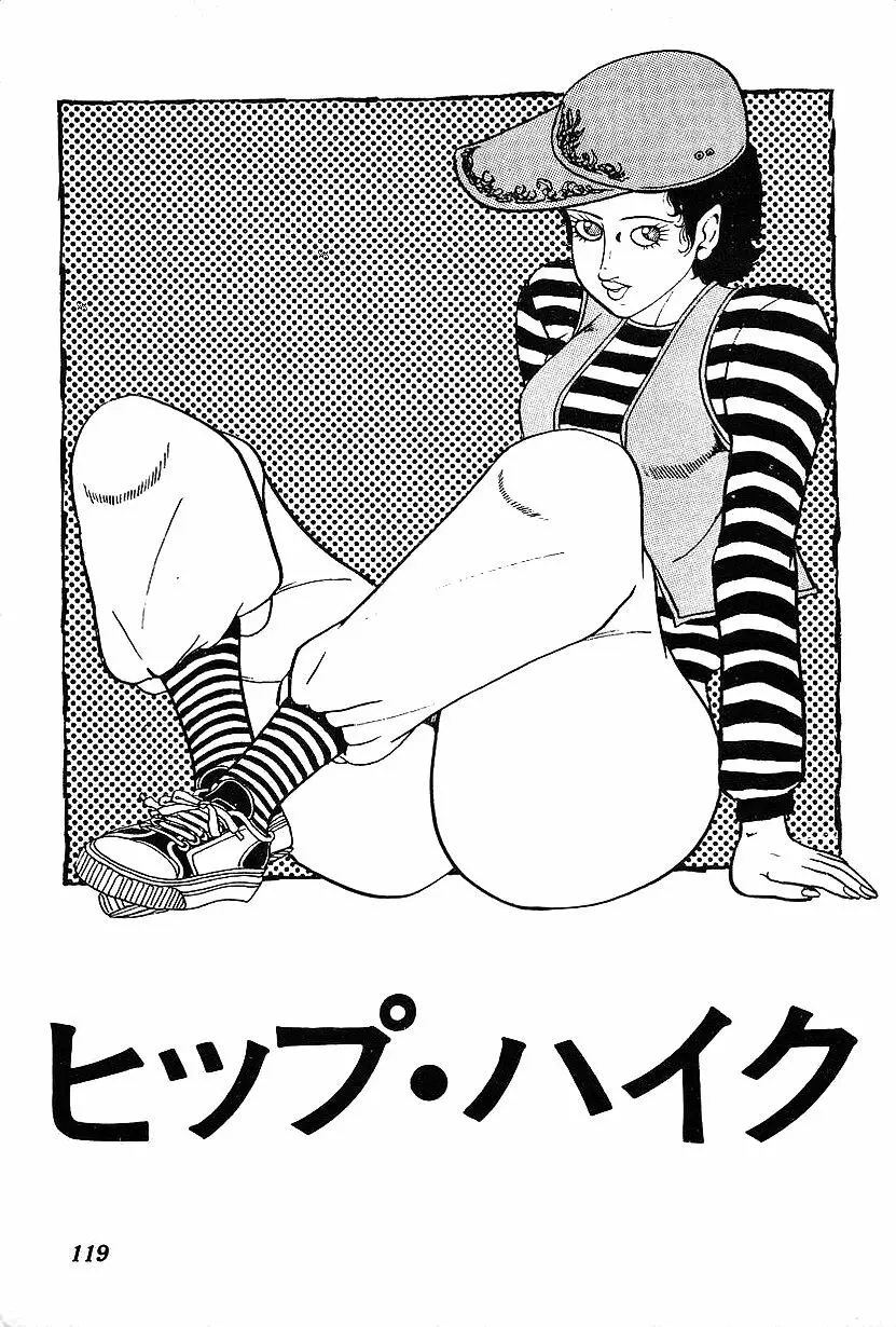 女子大生体験ごっこ Page.121