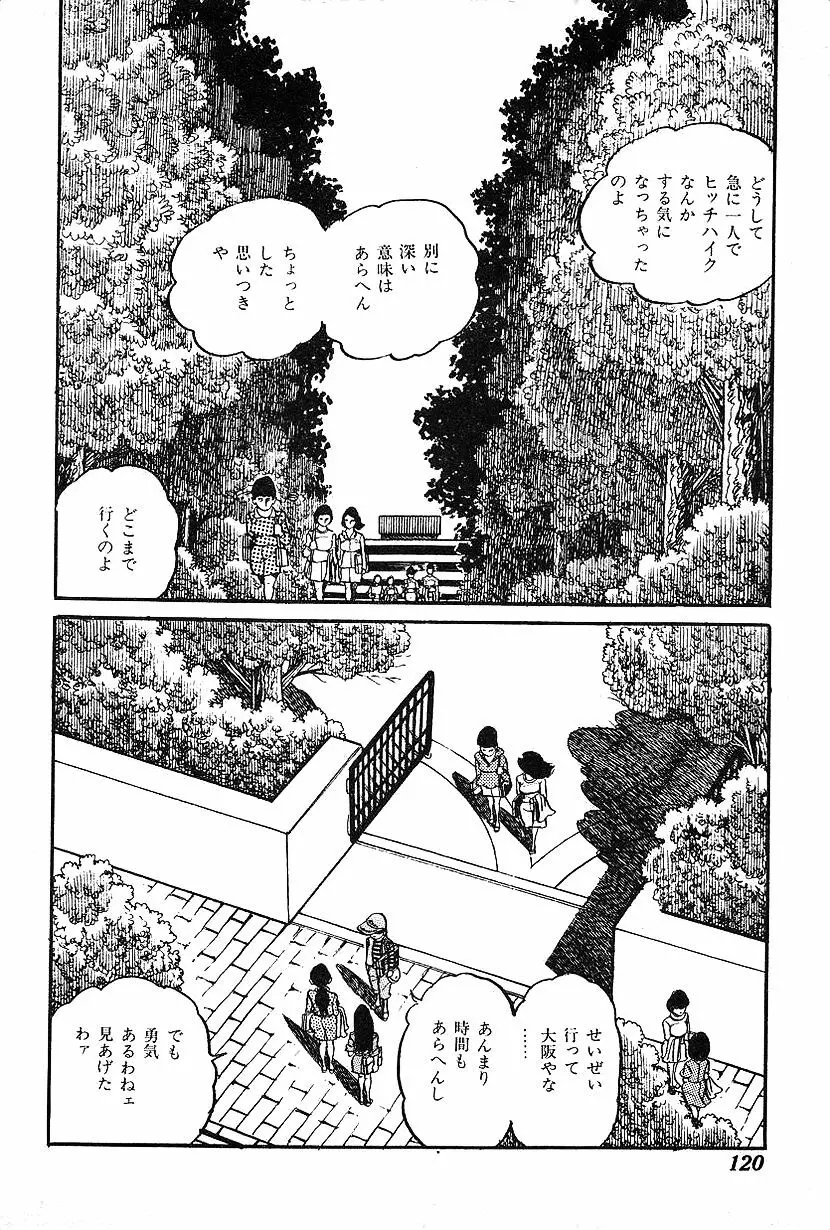 女子大生体験ごっこ Page.122