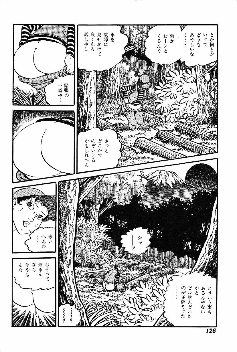 女子大生体験ごっこ Page.128