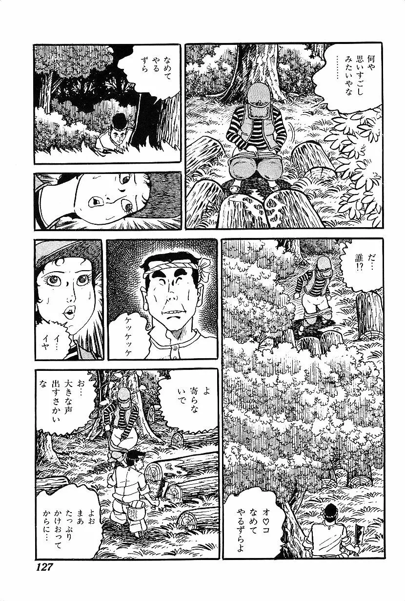 女子大生体験ごっこ Page.129