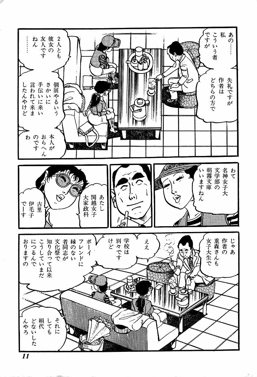 女子大生体験ごっこ Page.13