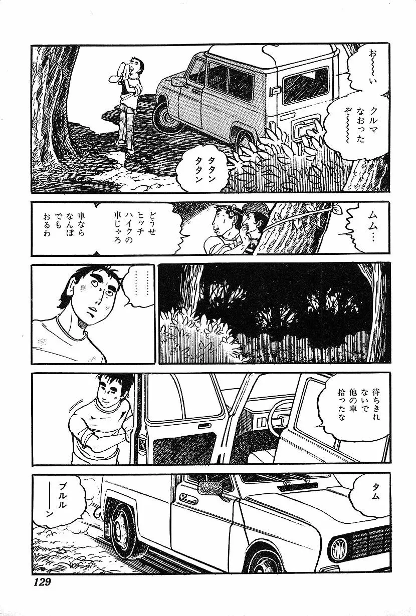 女子大生体験ごっこ Page.131