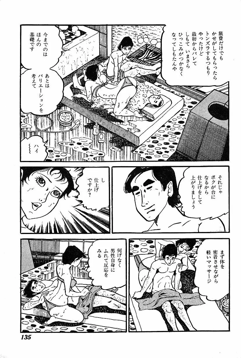 女子大生体験ごっこ Page.137