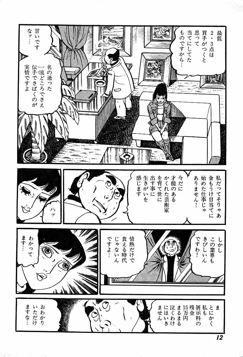 女子大生体験ごっこ Page.14