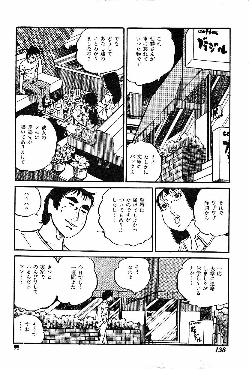 女子大生体験ごっこ Page.140