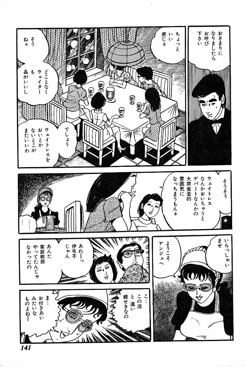 女子大生体験ごっこ Page.143