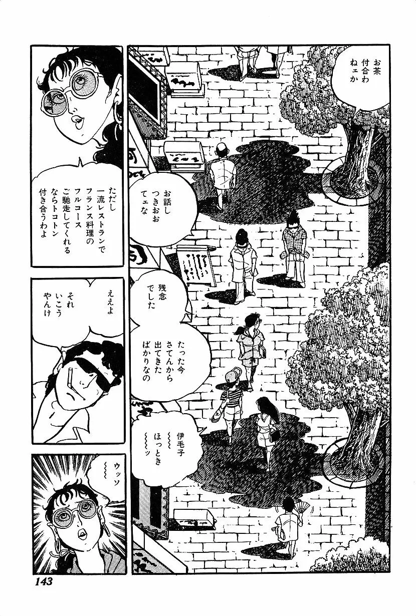 女子大生体験ごっこ Page.145