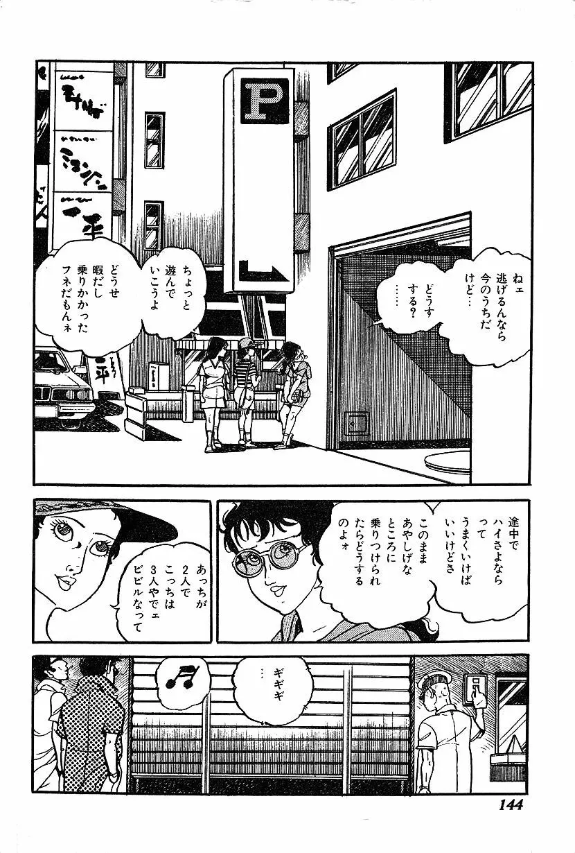 女子大生体験ごっこ Page.146