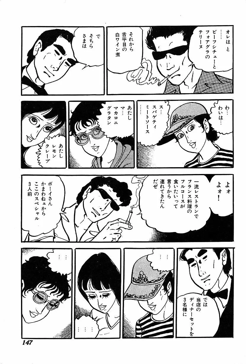 女子大生体験ごっこ Page.149