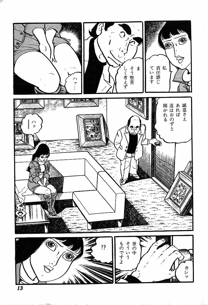 女子大生体験ごっこ Page.15