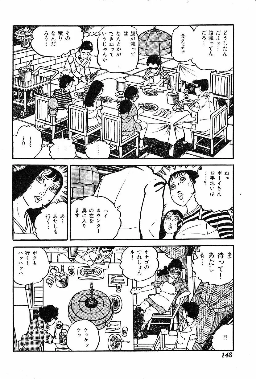 女子大生体験ごっこ Page.150
