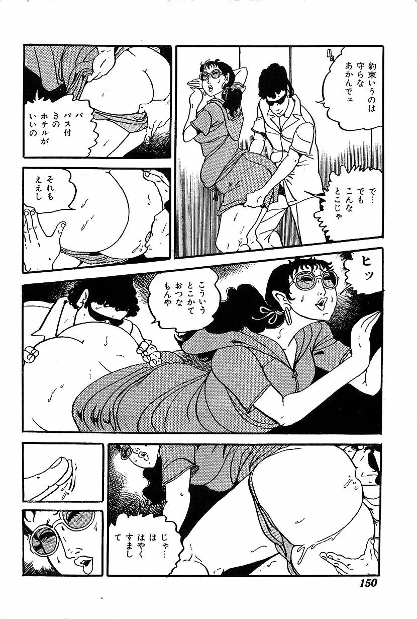 女子大生体験ごっこ Page.152
