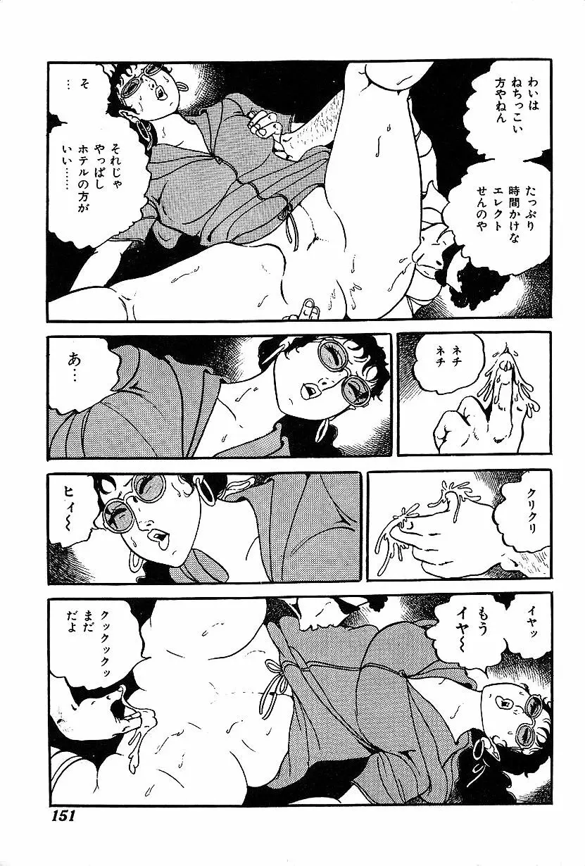 女子大生体験ごっこ Page.153